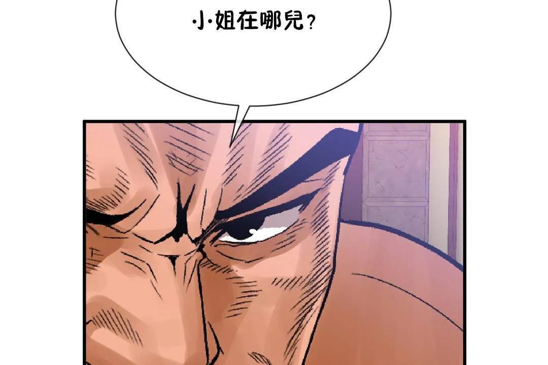 男公關與富家女第61話