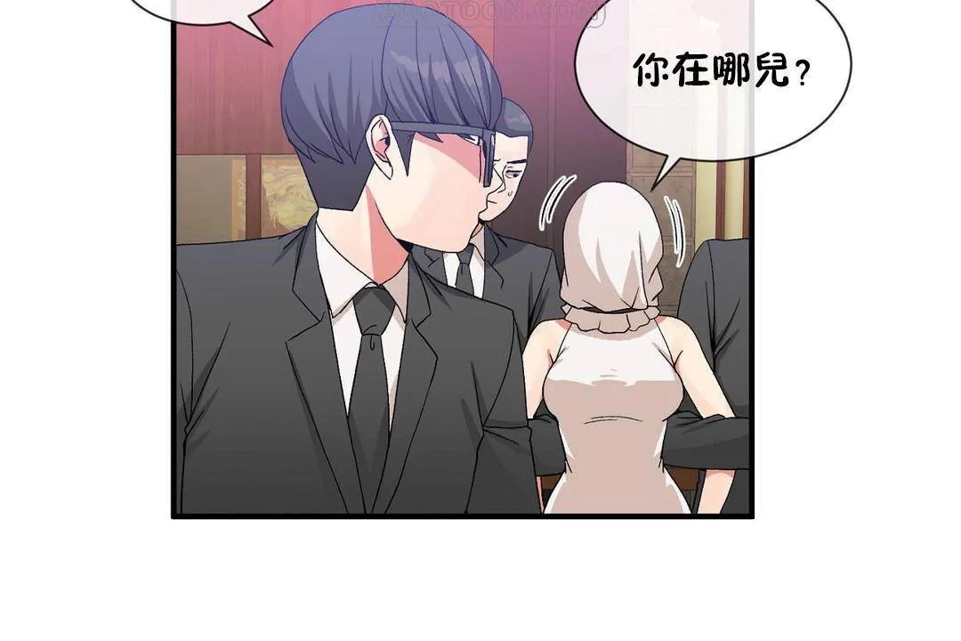 男公關與富家女第61話