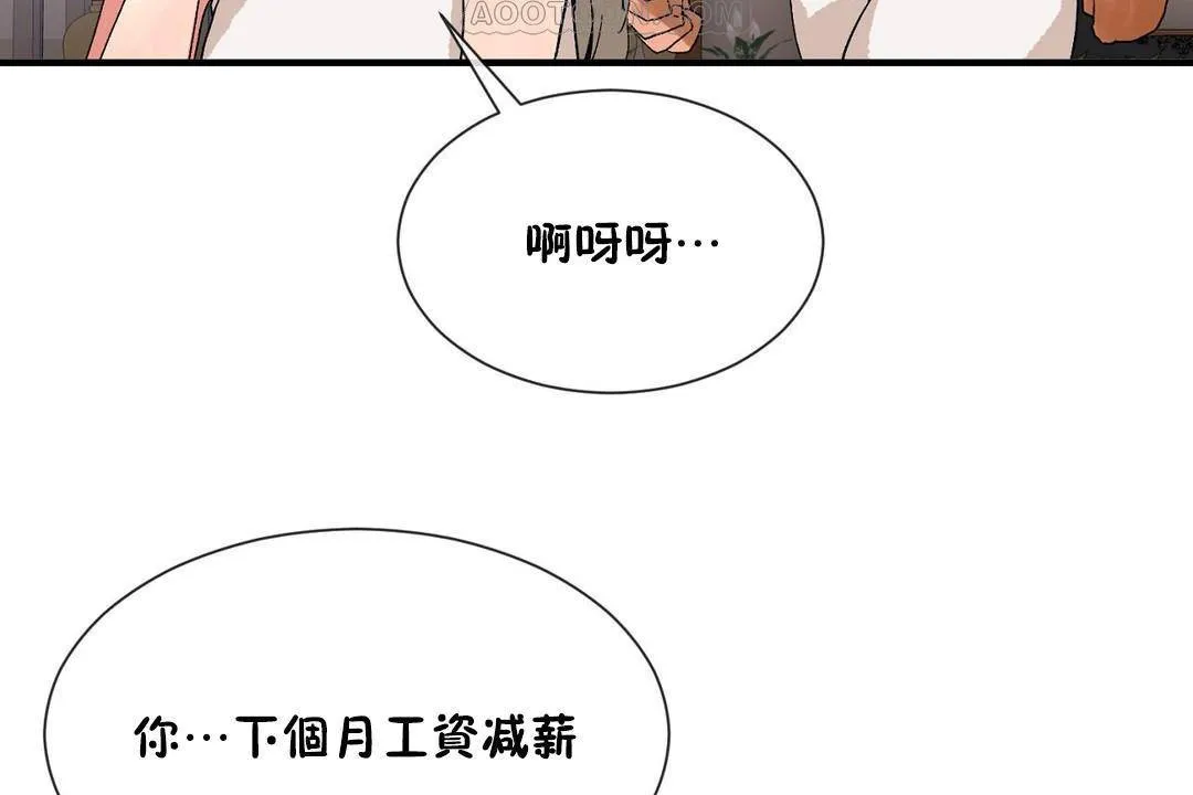 男公關與富家女第61話