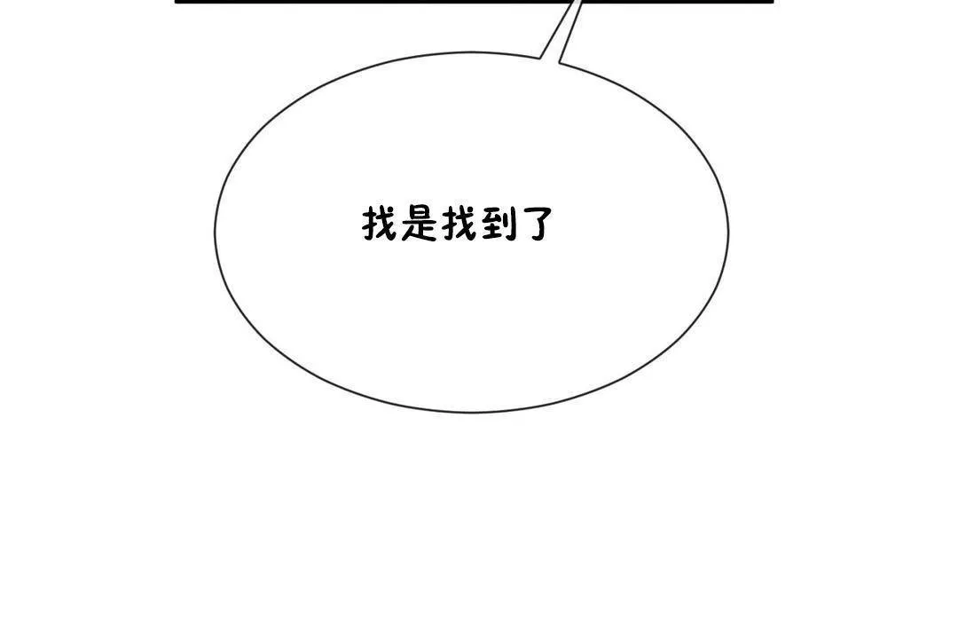 男公關與富家女第61話