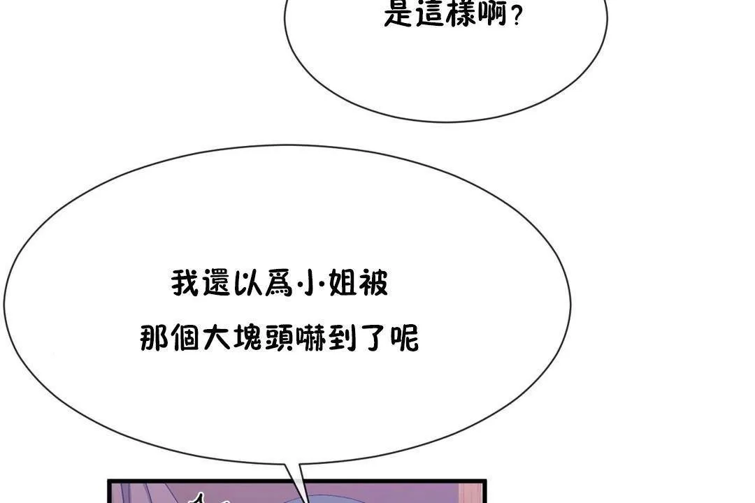 男公關與富家女第62話