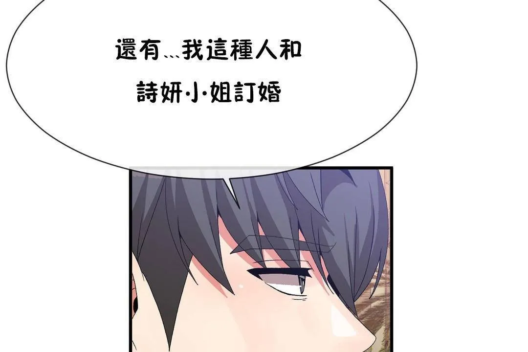 男公關與富家女第63話