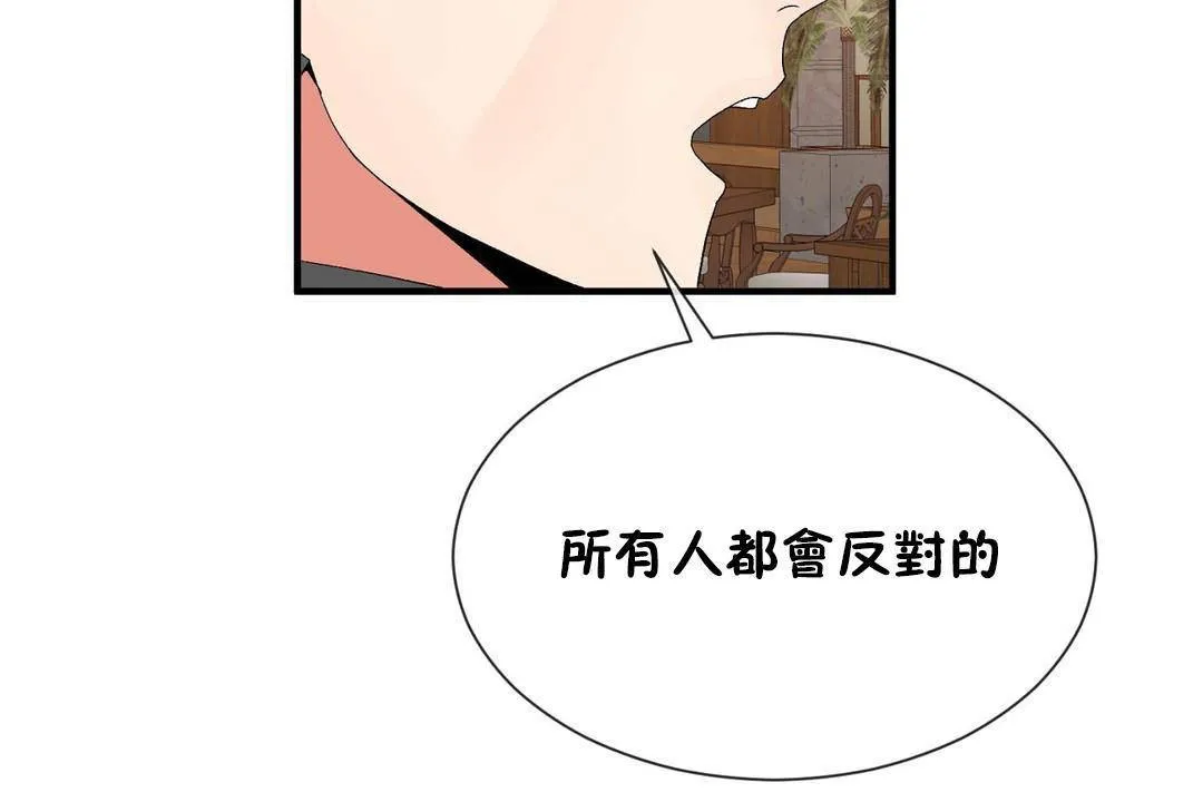 男公關與富家女第63話