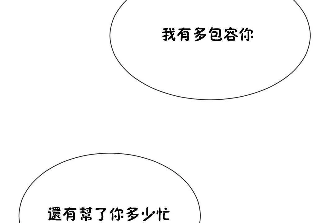 男公關與富家女第63話
