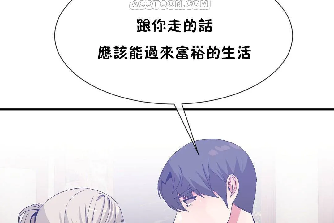 男公關與富家女第63話