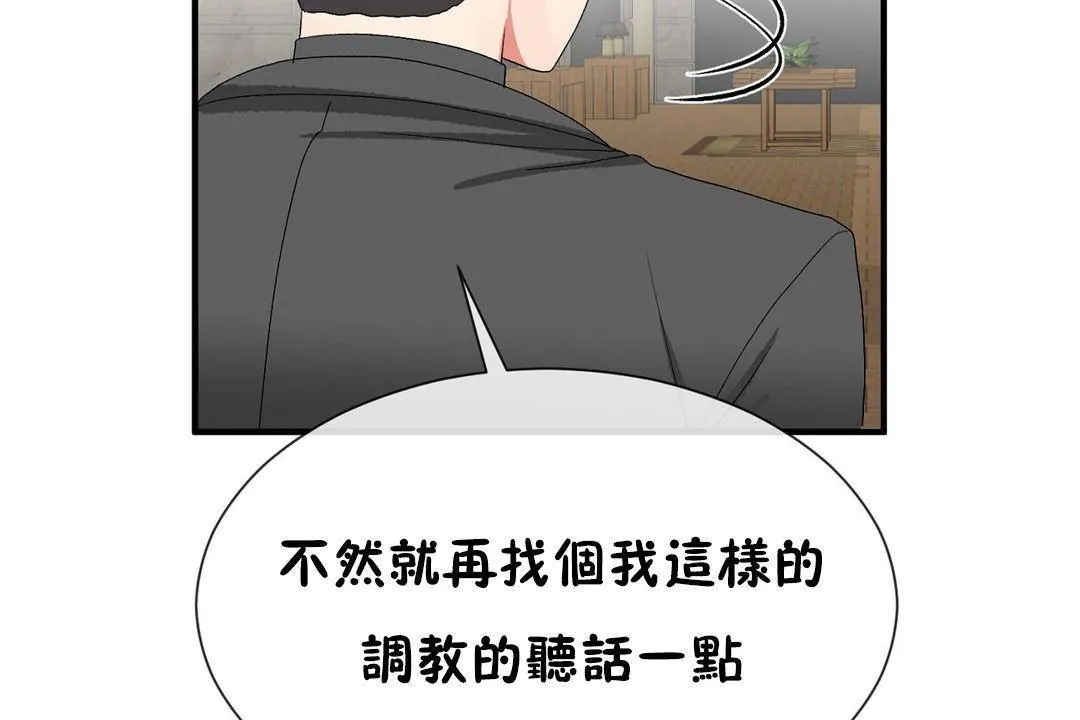 男公關與富家女第63話