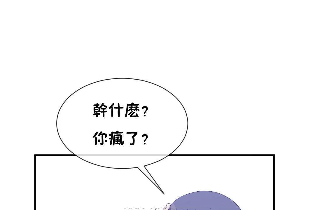 男公關與富家女第63話