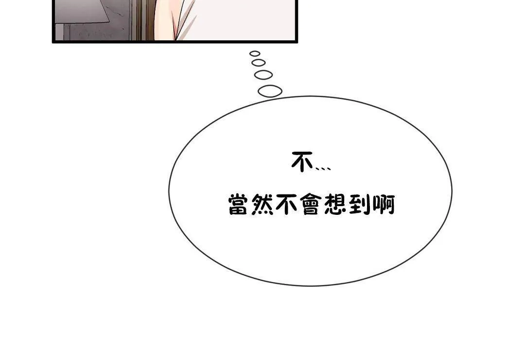 男公關與富家女第63話