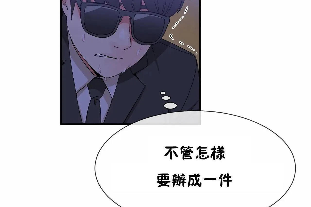 男公關與富家女第64話