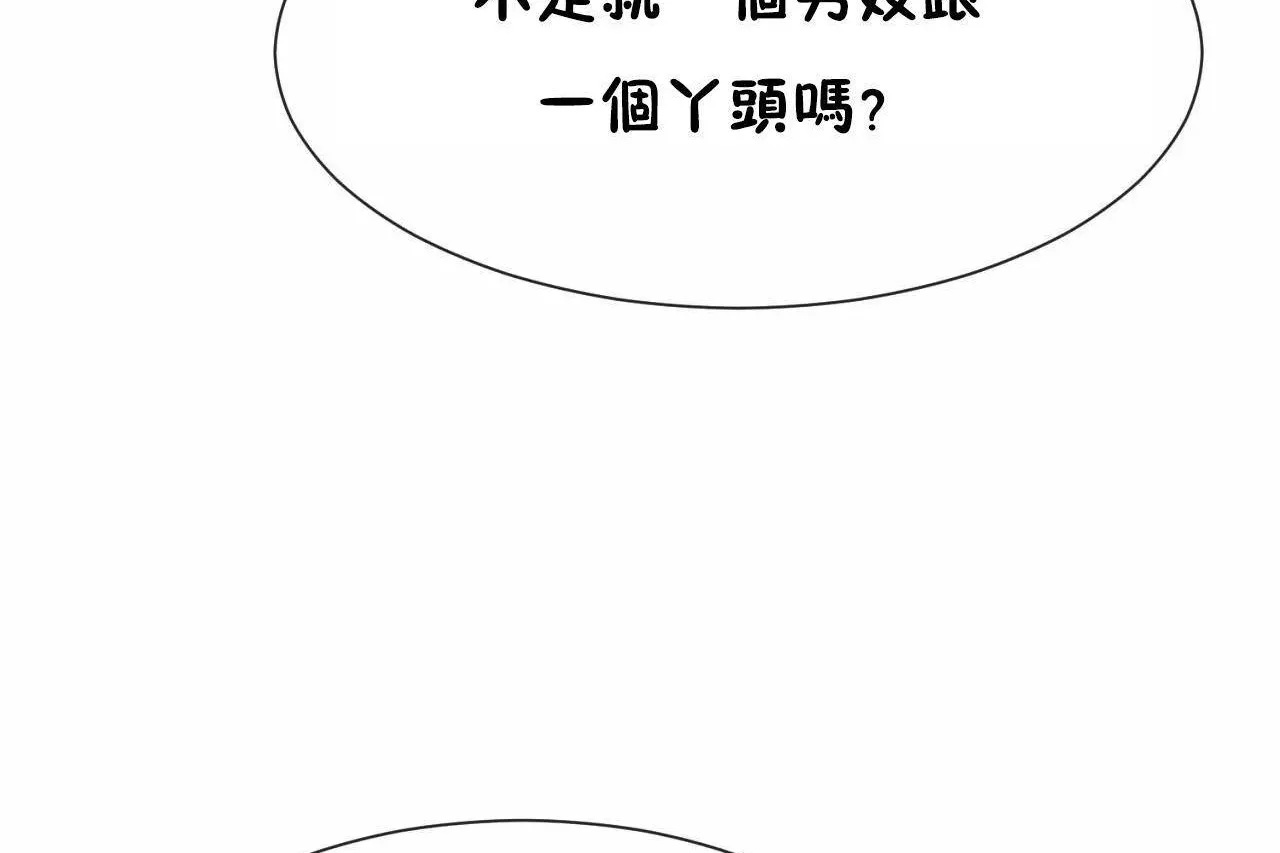 男公關與富家女第64話