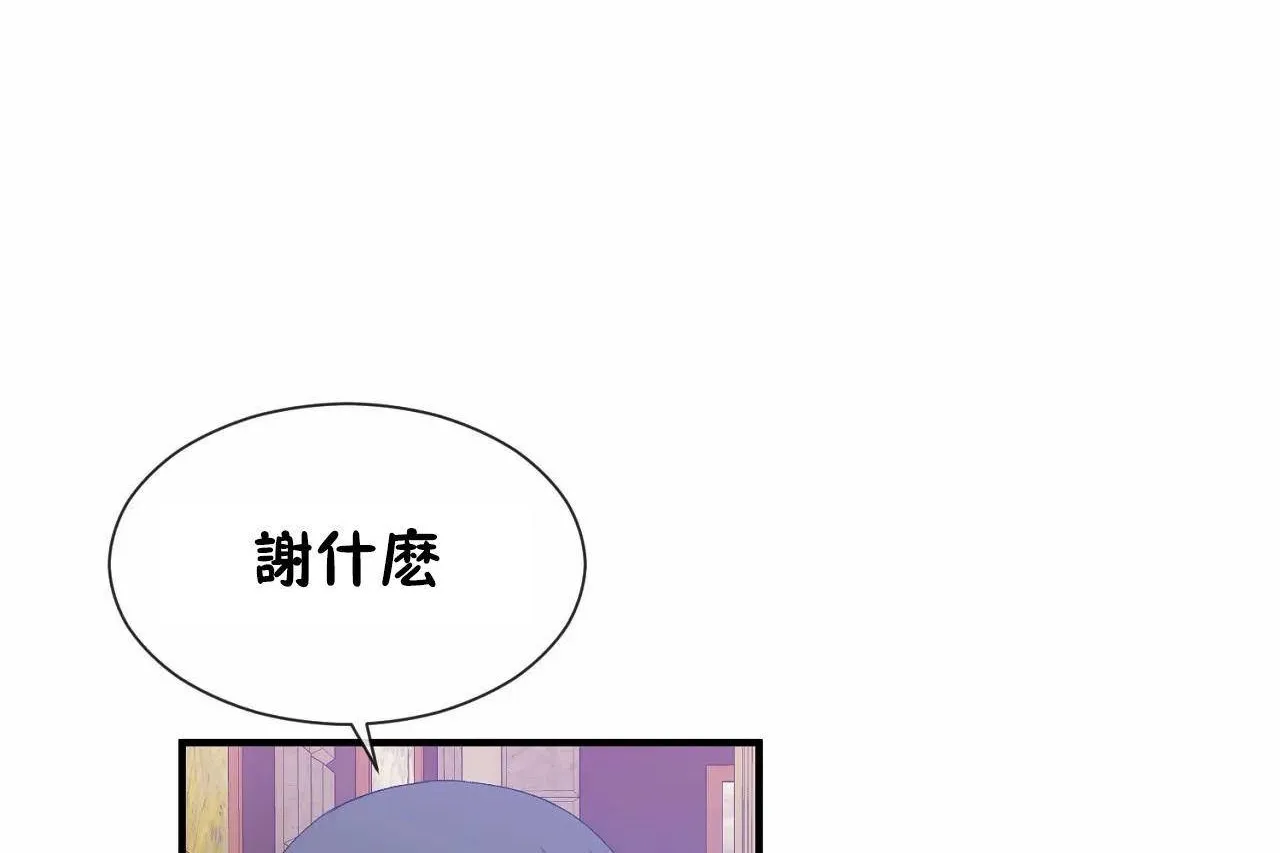 男公關與富家女第64話