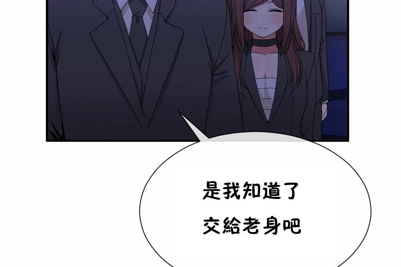 男公關與富家女第64話