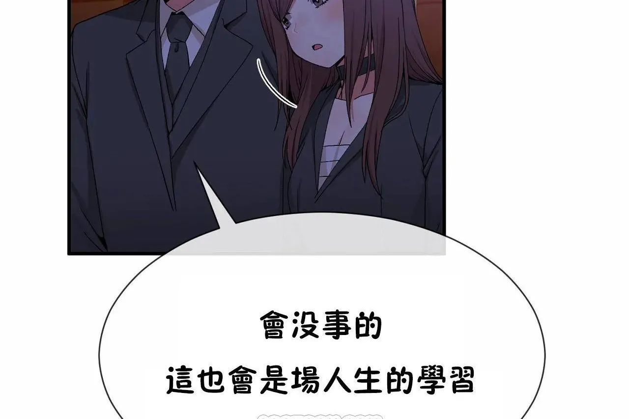 男公關與富家女第64話