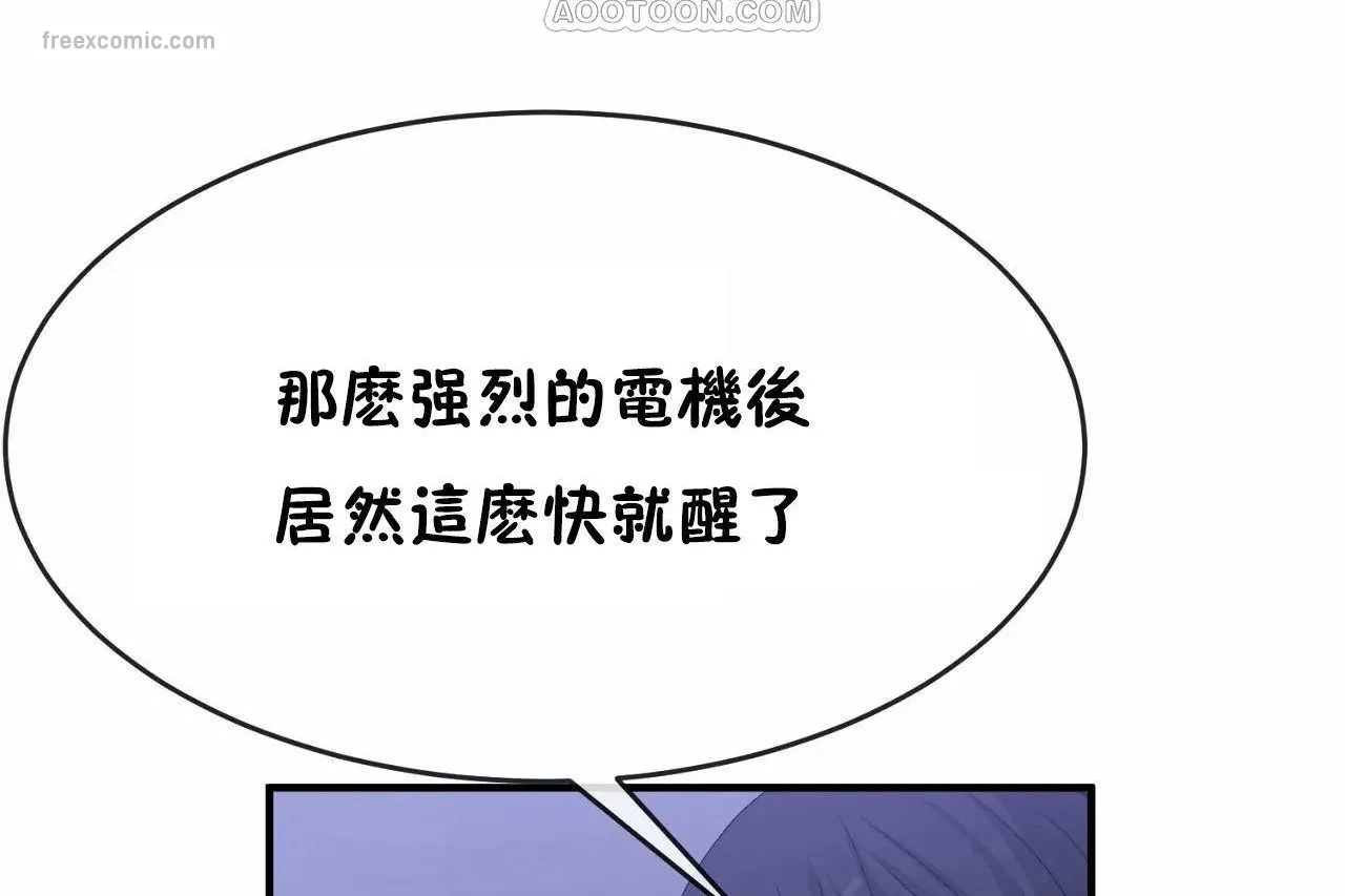 男公關與富家女第65話