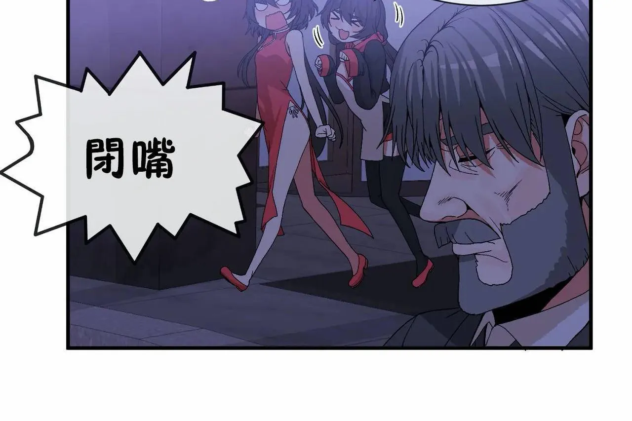 男公關與富家女第66話