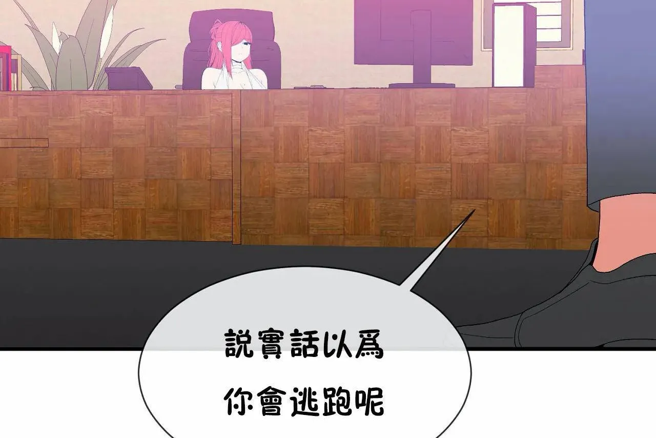 男公關與富家女第66話