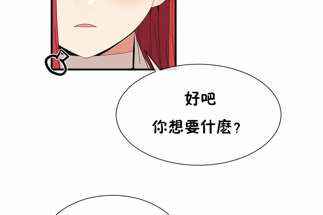 男公關與富家女第66話