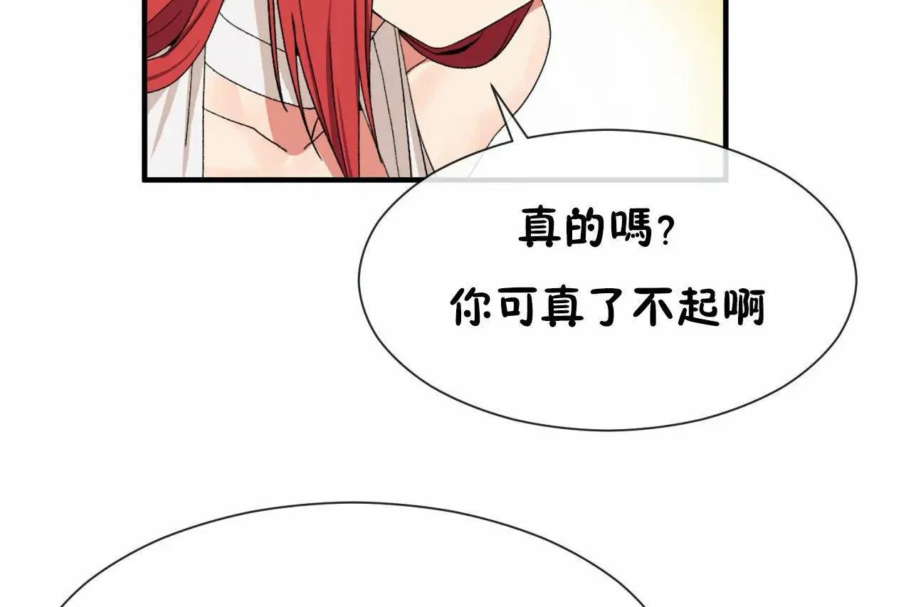 男公關與富家女第66話