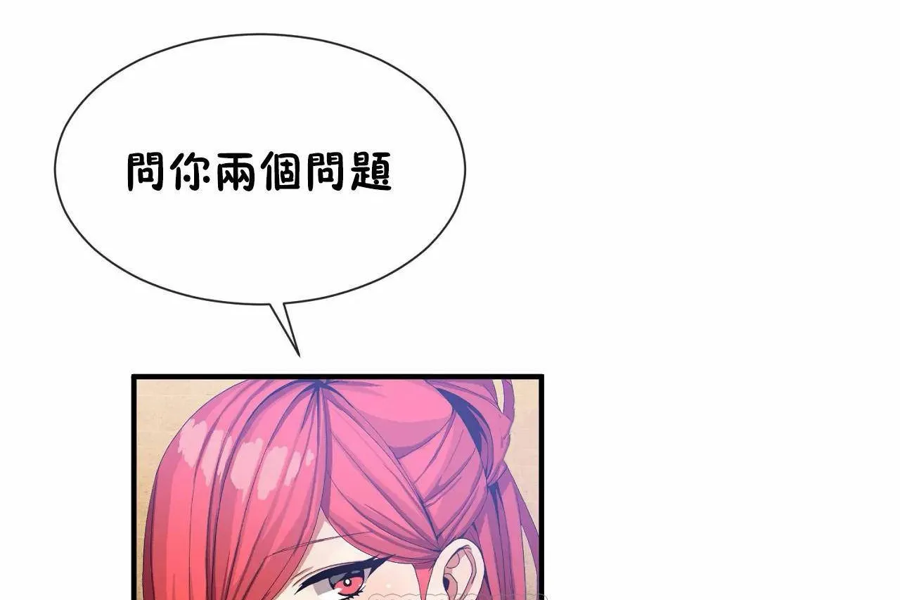 男公關與富家女第66話