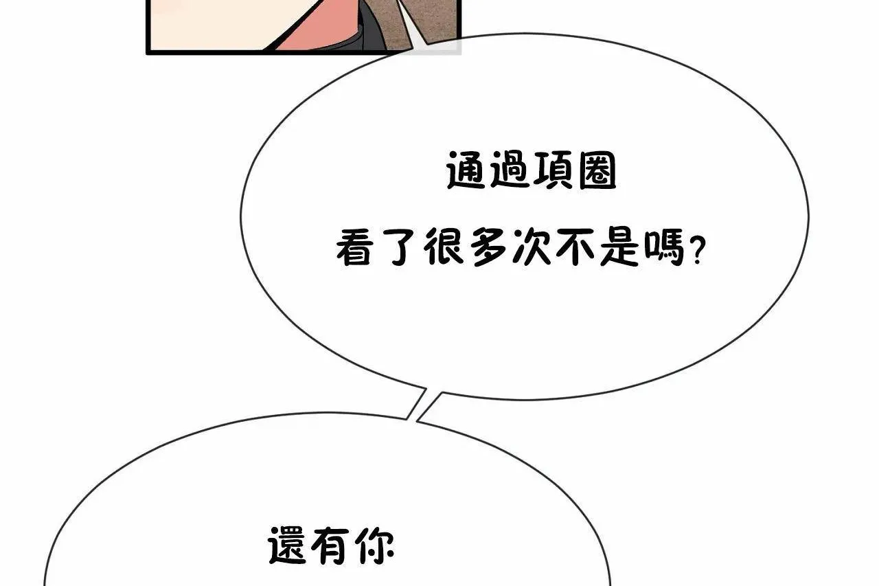 男公關與富家女第66話