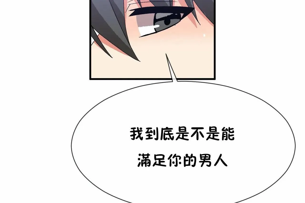 男公關與富家女第66話