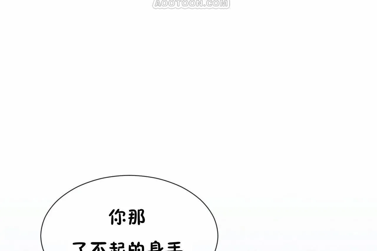 男公關與富家女第66話