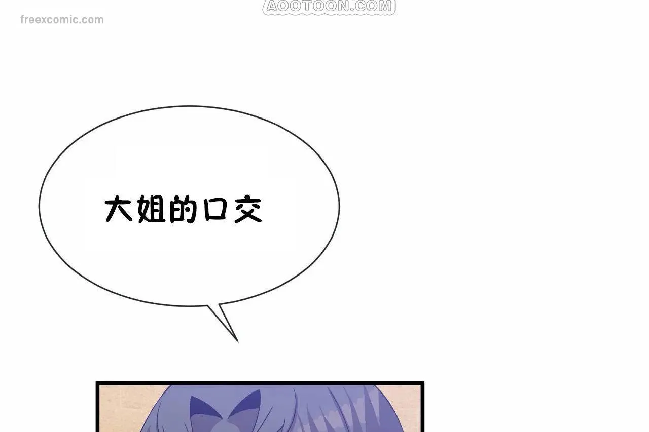 男公關與富家女第68話