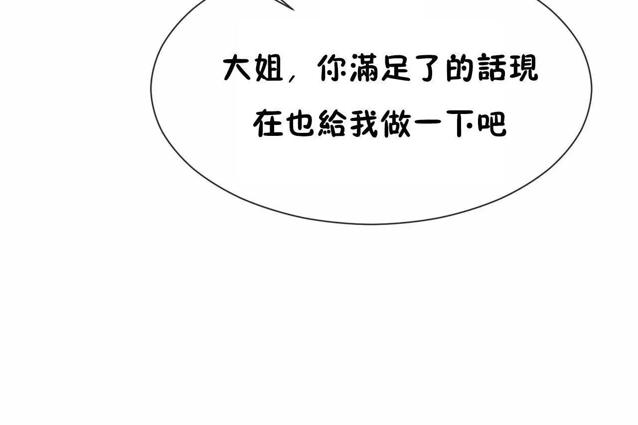 男公關與富家女第68話