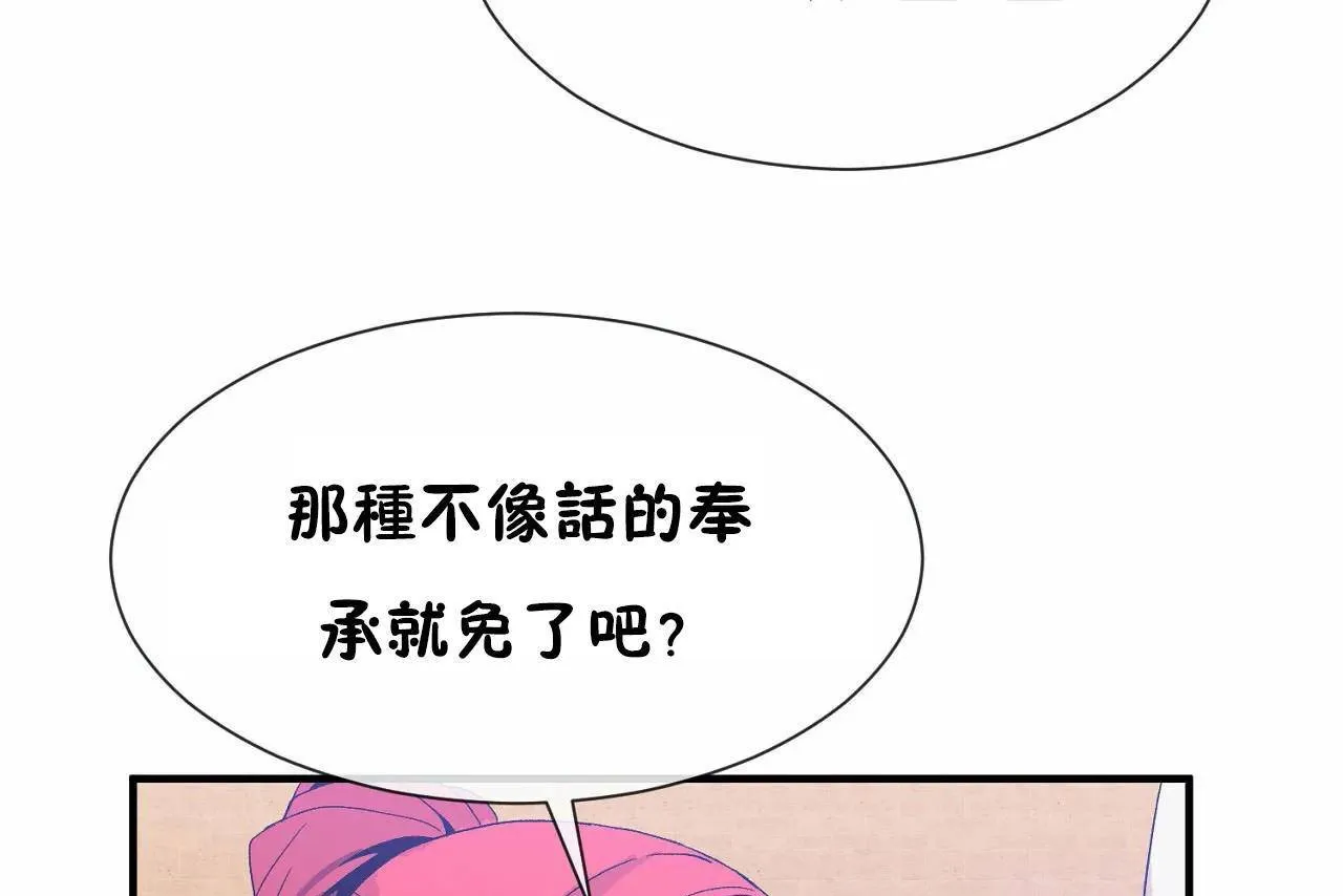 男公關與富家女第68話