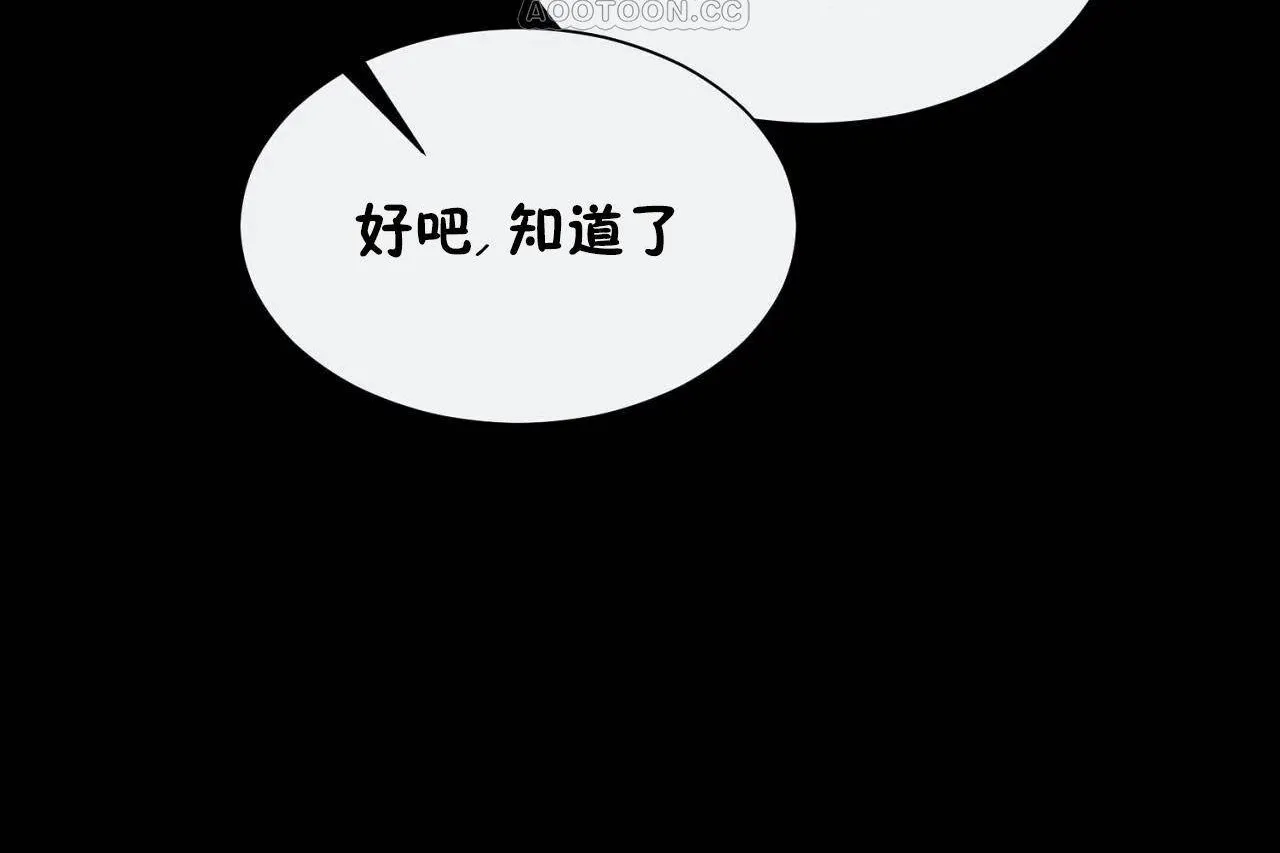 男公關與富家女第69話