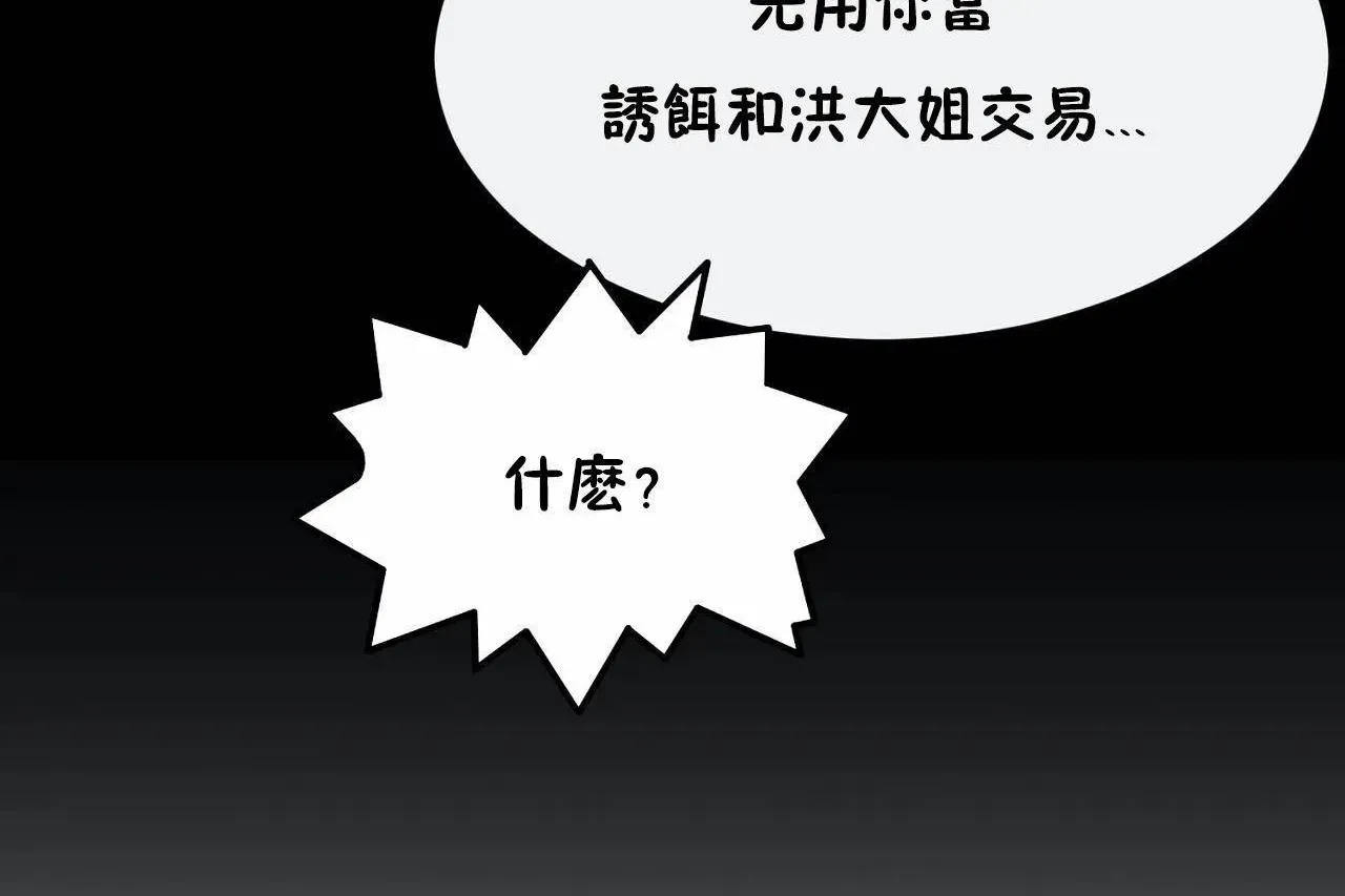 男公關與富家女第69話
