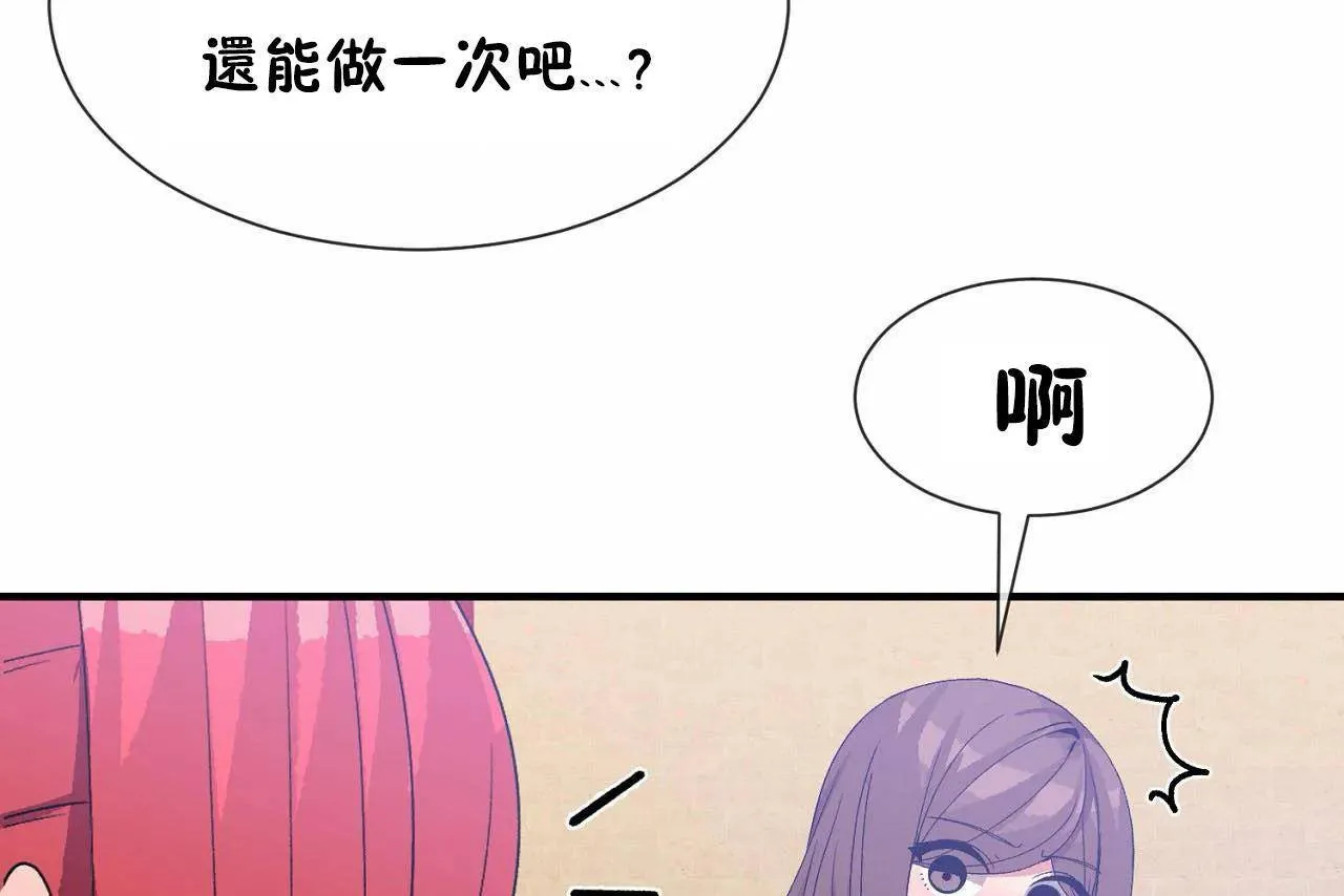男公關與富家女第69話
