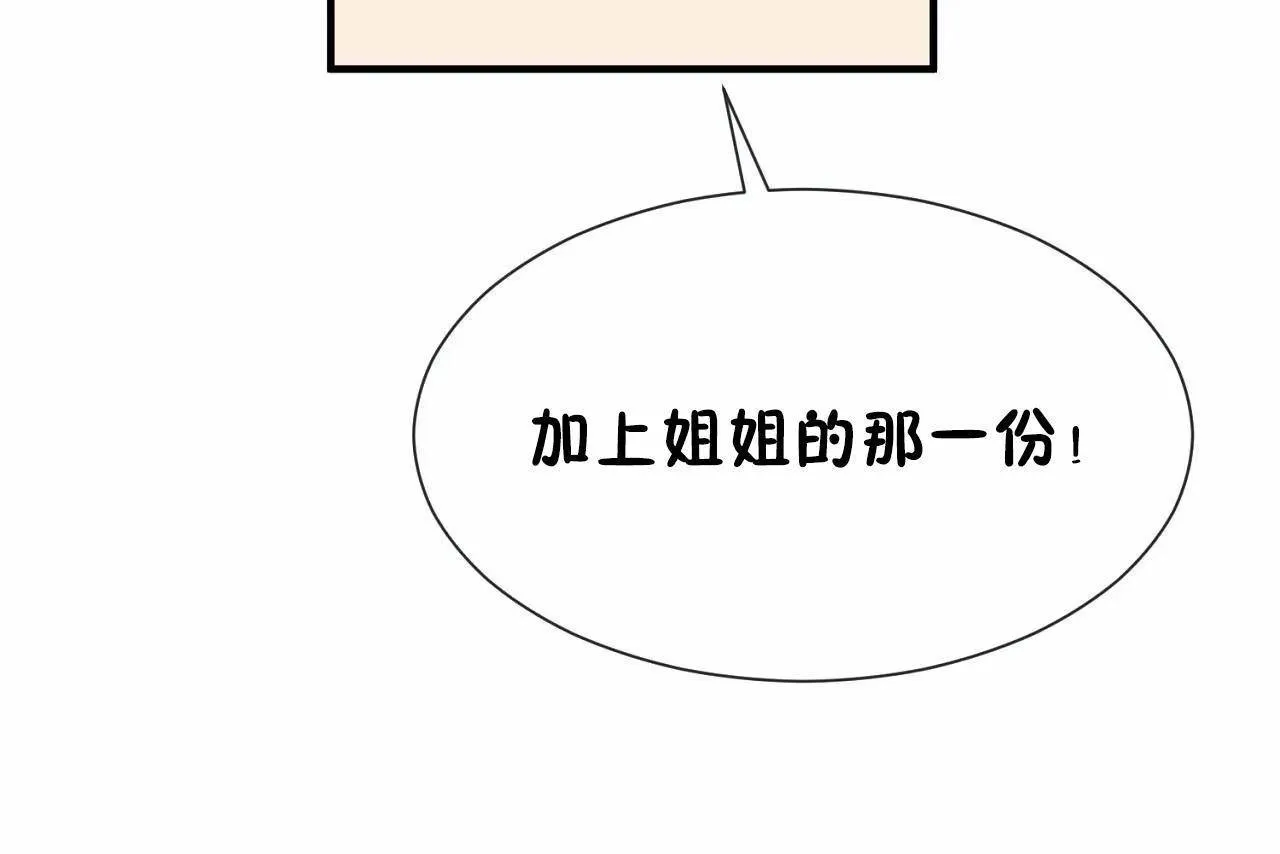 男公關與富家女第70話