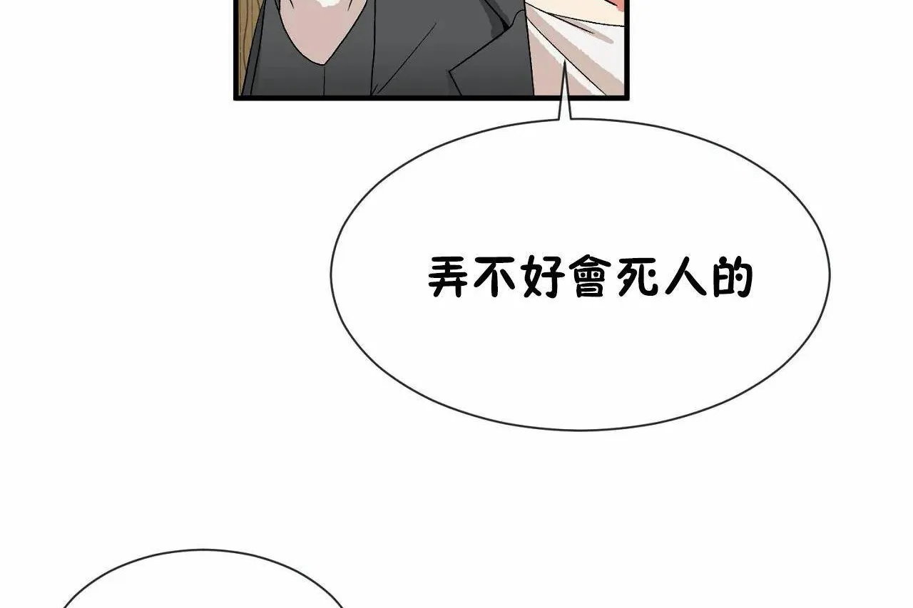 男公關與富家女第70話