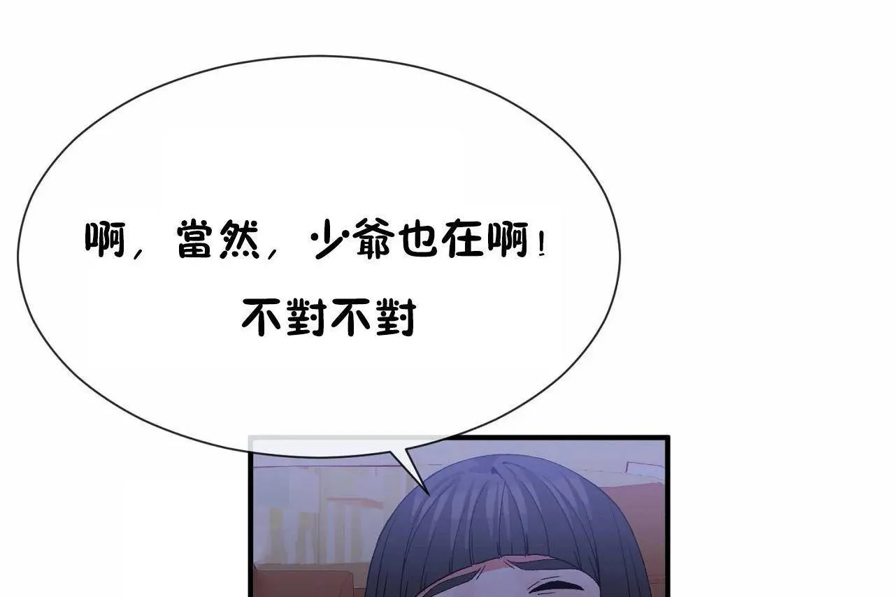 男公關與富家女第71話
