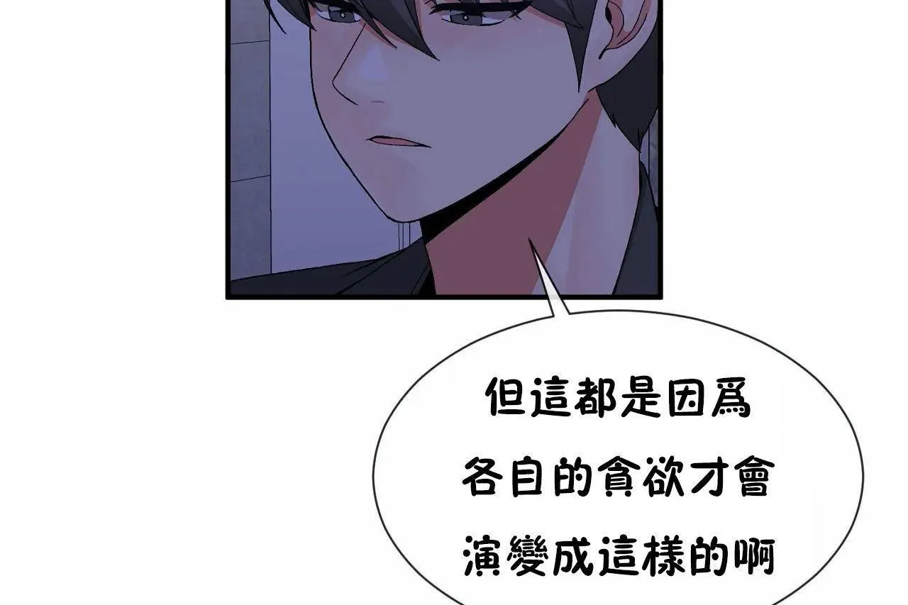 男公關與富家女第71話