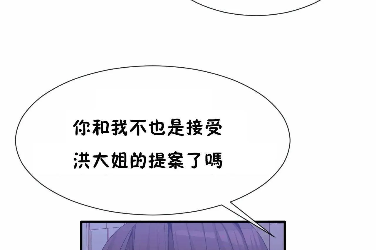 男公關與富家女第71話