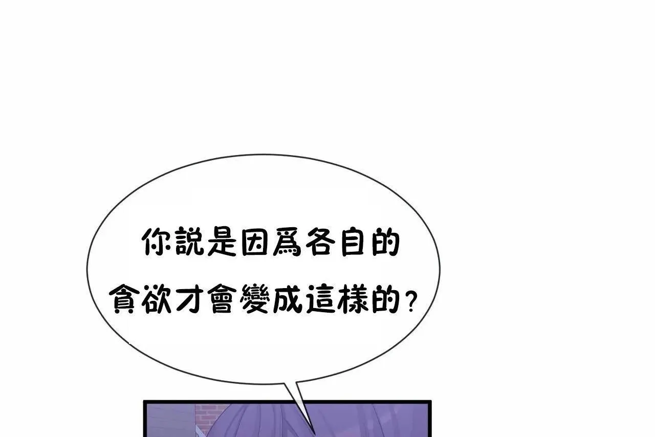男公關與富家女第71話