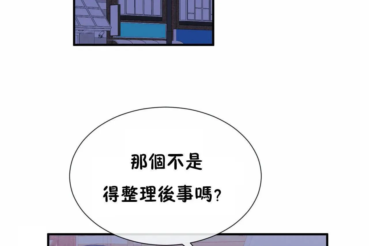 男公關與富家女第71話