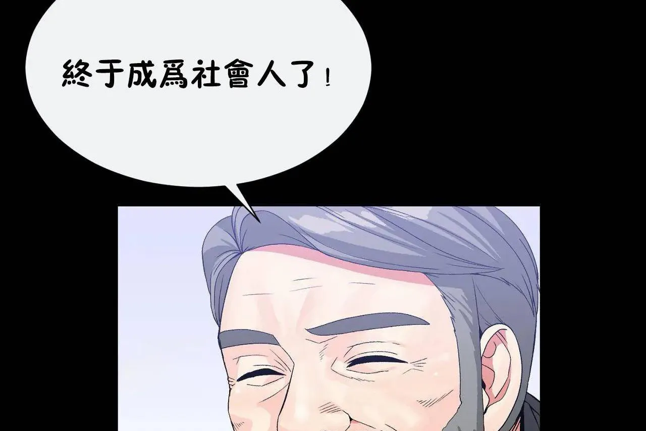 男公關與富家女第72話