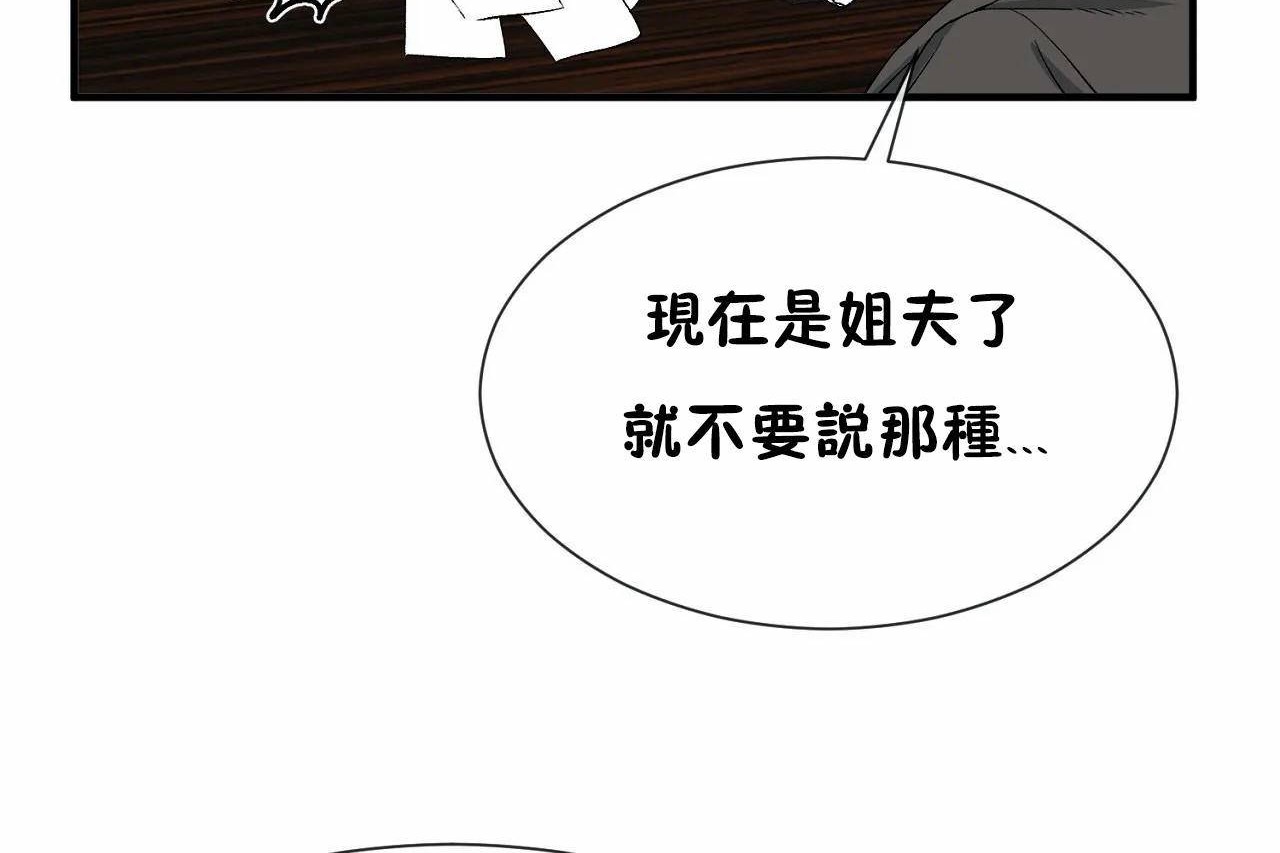 男公關與富家女第72話