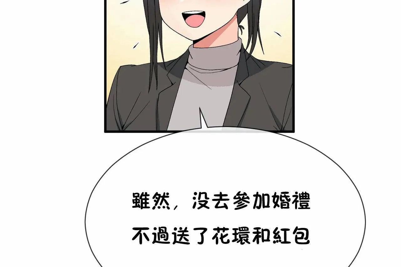 男公關與富家女第72話