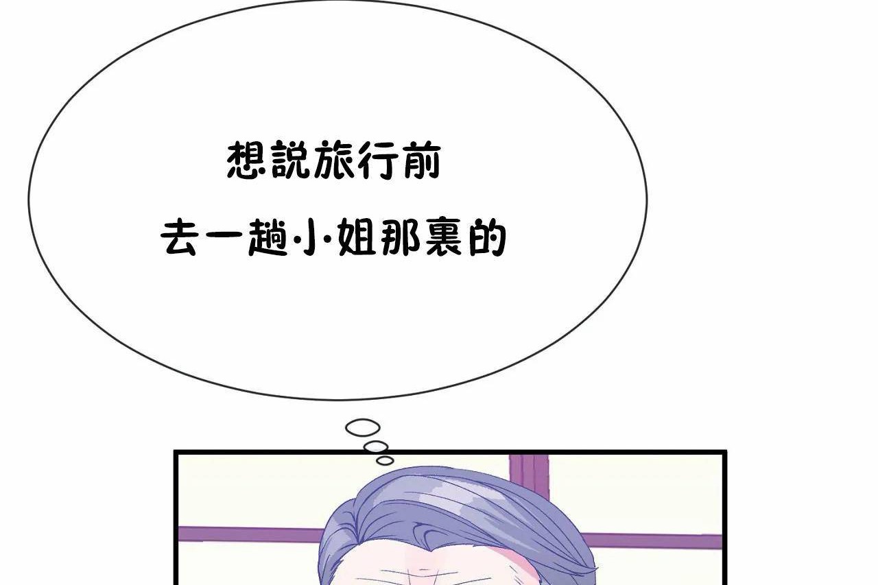男公關與富家女第72話