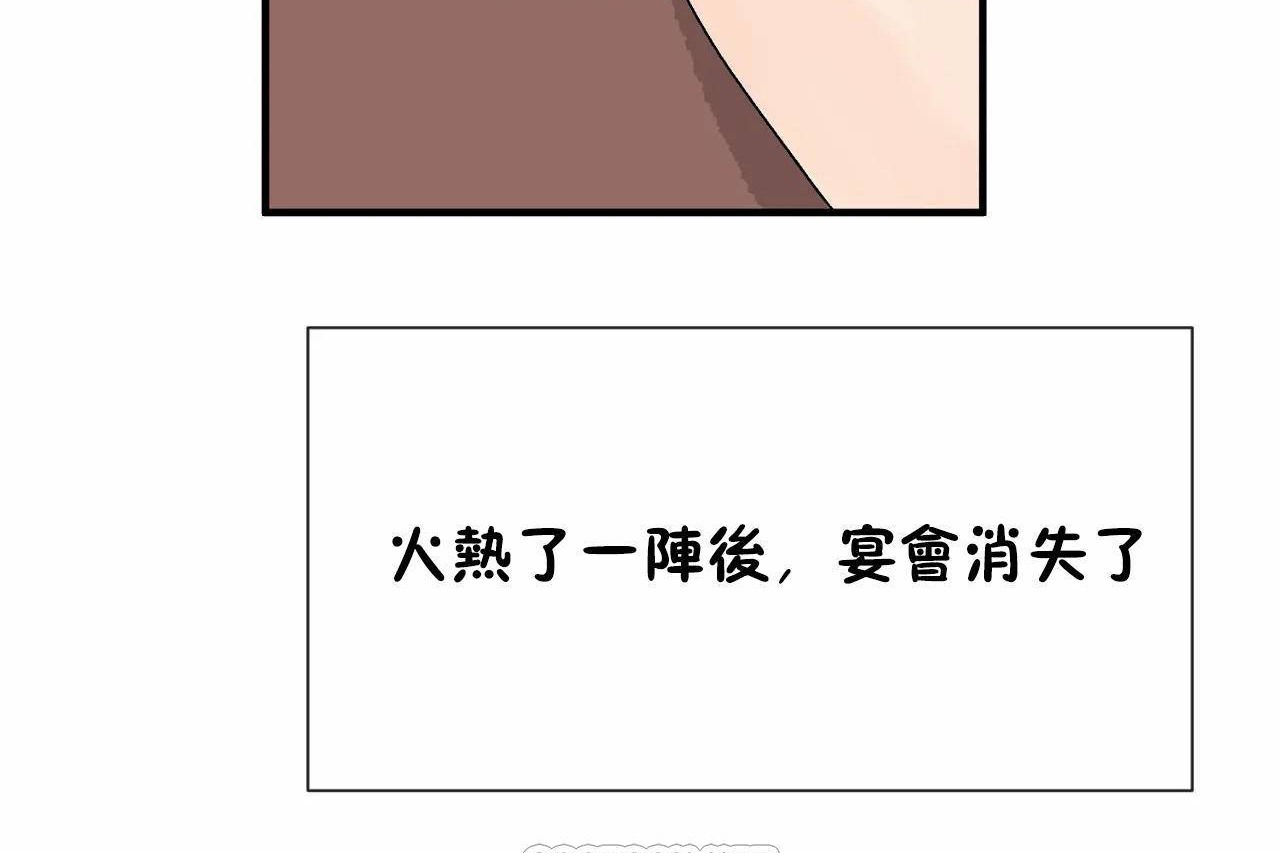 男公關與富家女第72話