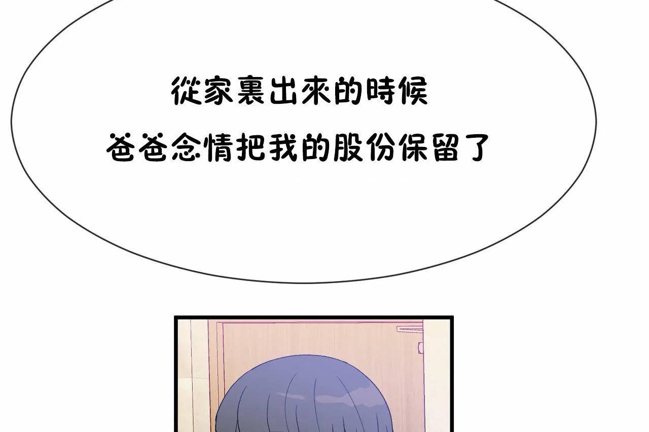 男公关与富家女第72话