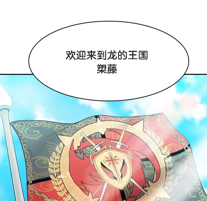 被召喚到異世界，然後成為半龍騎士長第1話