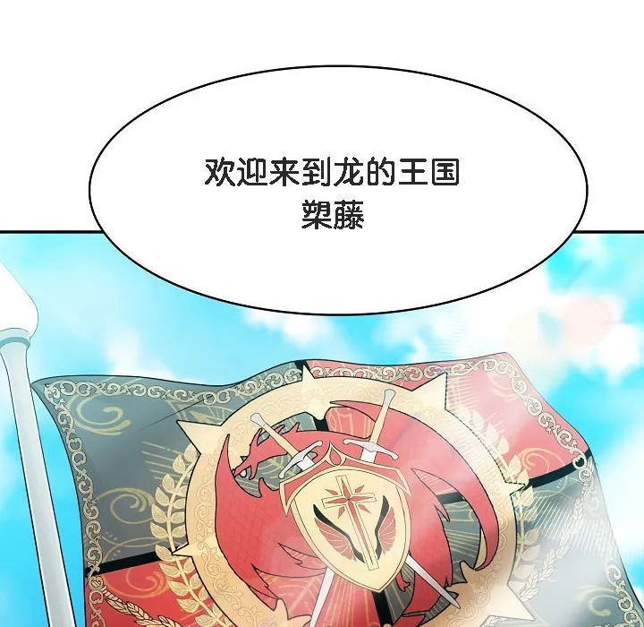 被召喚到異世界，然後成為半龍騎士長第1話