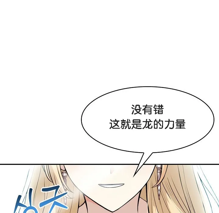 被召喚到異世界，然後成為半龍騎士長第1話