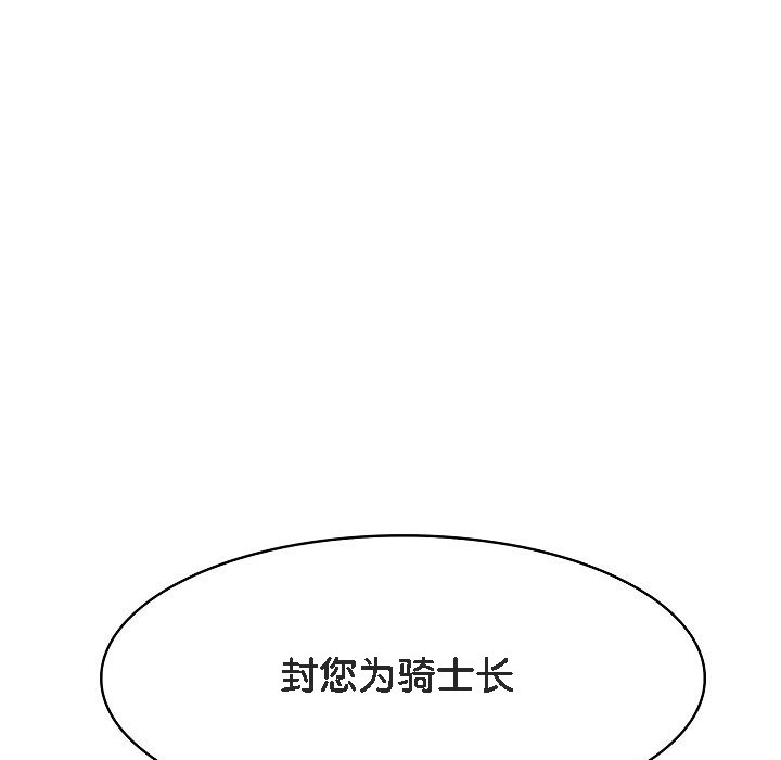 被召喚到異世界，然後成為半龍騎士長第1話