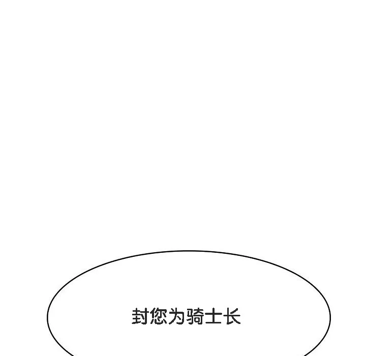 被召喚到異世界，然後成為半龍騎士長第1話